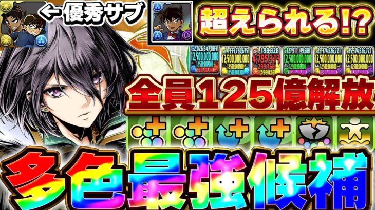 この組み合わせが最強！！ガンコラ最強リーダー！！2way主体でかなり扱いやすくて多色最強！！【木星攻略】【ガンホーコラボ】【パズドラ実況】＃パズドラ