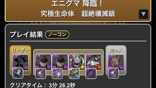 エニグマ降臨3分全部位破壊周回【パズドラ】