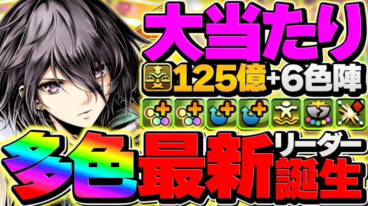 【3075億】ロゼッタ超えの最大火力！”オベロン”で木星チャレンジ攻略！ガンコラ一番の当たりキャラです！！【パズドラ】