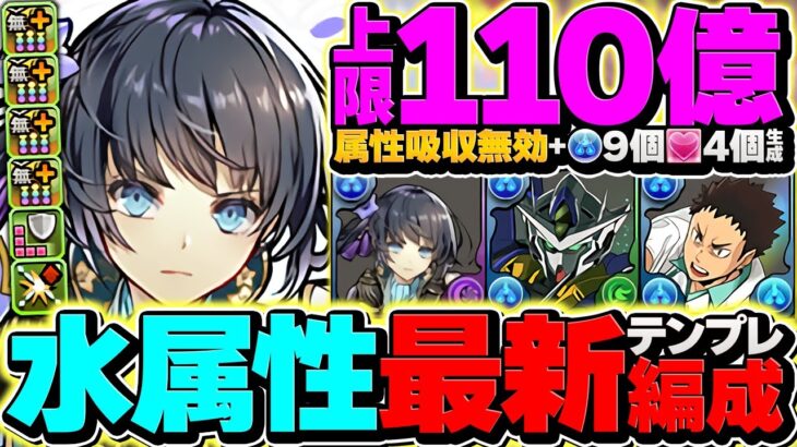 無効貫通組むだけで4万倍LS発動！竜胆で新億兆攻略！火力高すぎて全部位破壊可能です！【パズドラ】