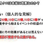 【パズドラ】5月のクエストダンジョンは本当に改悪なのか？