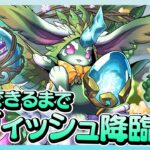 【リベンジ】5月になってしまいましたがイースターエッグを集めます【パズドラ】
