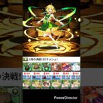 5月の決戦！ EXラッシュ！ 剣姫 #パズドラ #龍族拼圖 #puzzleanddragons