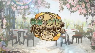【パズドラ】 新イベント「執事とメイドとパズドラカフェ」　5月26日10時より開催！