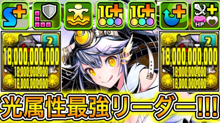 【最強】540億＆光回復8個生成！？ 新キャラの『マクスウェル』がぶっ壊れすぎて『木星』が破壊されました！！！！ 【パズドラ ガンホー コラボ ガンコラ】