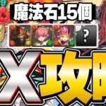 意外と簡単⁉️ 5月のEXラッシュをロザリンで攻略！【パズドラ】
