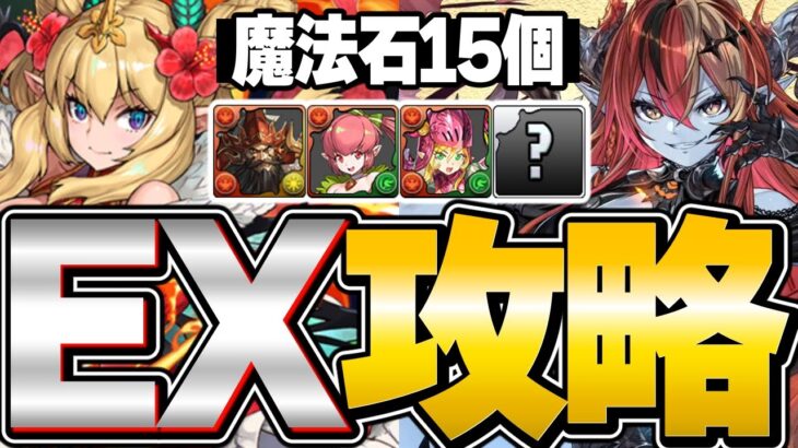 意外と簡単⁉️ 5月のEXラッシュをロザリンで攻略！【パズドラ】