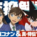 【あと6時間】コナンコラボ交換所解説！！【パズドラ】【遅れてすみません】