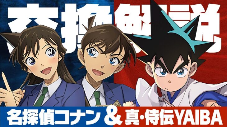 【あと6時間】コナンコラボ交換所解説！！【パズドラ】【遅れてすみません】