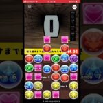 コンボチャレンジ！7日目#パズドラ #shorts @aki-10270