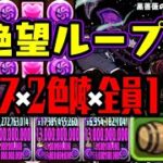 【ロゼッタ壊れ】76で2色陣で全員130億WWWWWWWWWWWW【ダックス】【パズドラ実況】