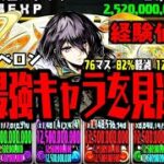 【ガンホー目玉】76マスに82%軽減に全員125億WWWWWWオベロンWWWWW【ディバインゲート12億コロシアム】【ダックス】【パズドラ実況】