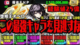 【ガンホー目玉】76マスに82%軽減に全員125億WWWWWWオベロンWWWWW【ディバインゲート12億コロシアム】【ダックス】【パズドラ実況】