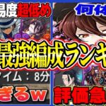 【きっとどれか組める】木星が8分台⁉︎ 意外な有能サブキャラ＆環境最強ぶっ壊れロゼッタ編成ランキグンがヤバすぎる【パズドラ】