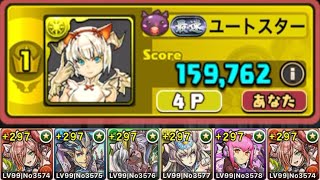 【パズドラ】報酬を手に入れよう！8人でサクッと！イベントダンジョン！ディアラカップ！素点139,762点+ボーナス20,000点！