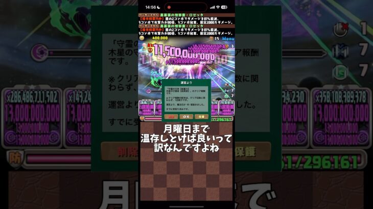 【パズドラ】木星チャレンジ常設化に報酬は魔法石85個？！絶対に貯めます #パズドラ #shorts #木星チャレンジ #ロゼッタ #常設 #ガチャ #雑談 #トーク