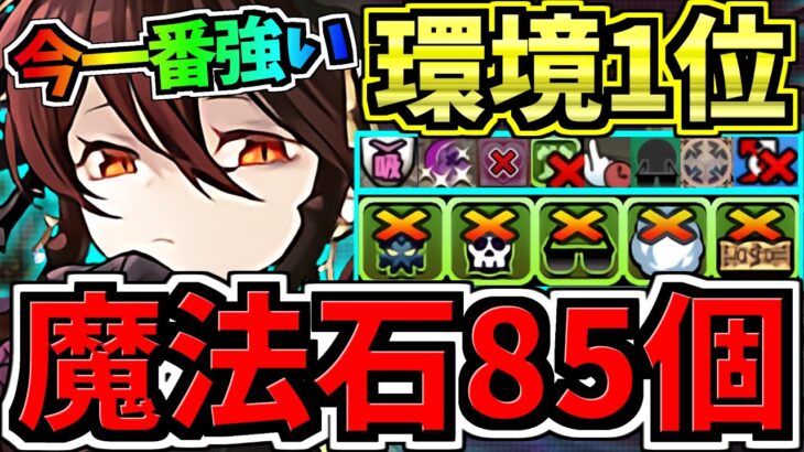 【魔法石85個】環境1位！今一番強い最強テンプレ解説！ぶっ壊れ黒薔薇ロゼッタ！木星(守霊の天体)周回！編成・代用・立ち回り解説！木星の守護者【パズドラ】