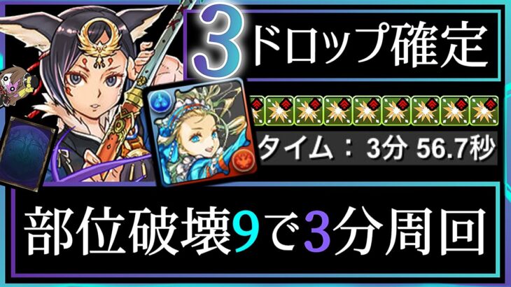 【パズドラ】ツクヨミ降臨！バレンタインノア部位破壊9空欄のカード3ドロップ確定！3分台周回編成の立ち回り解説！