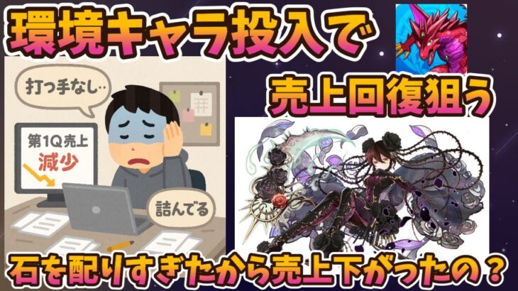 パズドラの売上低迷がヤバイ。性能以外に売上伸ばす要素がない⇒インフレ加速の悪循環【モンスト・パズドラ】【切り抜き ASAHI-TS Games】