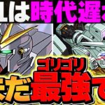 F91が世界最強ぶっ壊れチート！！→過去の話ではないです！LV10も余裕破壊！5月クエスト【パズドラ】