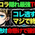 【死んでも見とけ】ガンホーコラボ隠れ最強キャラTOP３！コイツら逃す人は必ず後悔します！絶対に確保必須！知らないと損！【パズドラ】【星を紡ぐ精霊】【ガンホーコラボ】