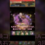 【パズドラ】シルバー・ブレット 名探偵コナン&新・侍伝YAIBAコラボ 5連 3回目 #ゲーム実況 #パズドラ実況 #shortsvideo #shorts #shortsを上げてます