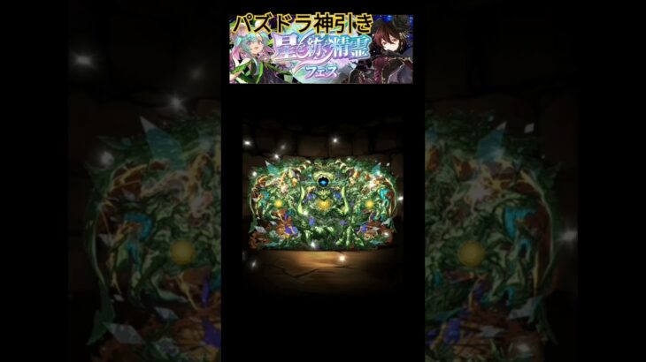 パズドラ 最高レア出す人 #retrogame #パズドラ #ゲーム実況 #ガチャ #ゲーム #ファミコン #nintendo #マリオ #実況 #マリオメーカー2