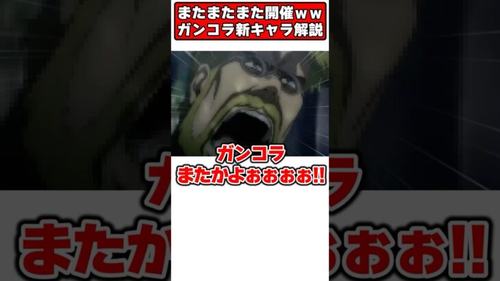 【パズドラ】復刻が早すぎる!?!?ガンホーコラボ新キャラ性能解説 #shorts #パズドラ #ドラゴン縛り 【ゆっくり実況】