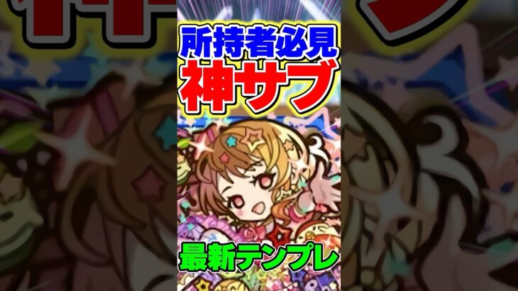 上方修正で最強から最強に！所持者勝ち組です！【パズドラ】#shorts #パズドラ #ステラ #ガンコラ