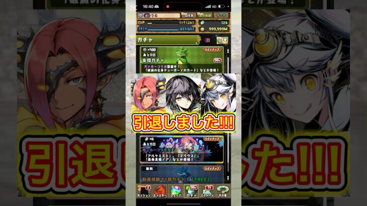 【引退】貯めた石がガチャで一瞬で消し飛ぶ動画 【パズドラ ガンコラ ガチャ】 #パズドラ #shorts