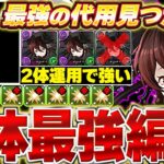 ２体でも最強運用可能！！あいつがロゼッタの最強の代用に！！ロゼッタ２体型の新しいテンプレ編成がかなり強い！！【星を紡ぐ精霊】【木星チャレンジ】＃パズドラ
