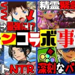 【反省会】超有名作品なのに微妙…？コナンコラボを失敗させた真犯人がヤバすぎる【パズドラ】