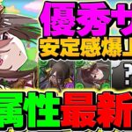 【木属性最強】ナツル×ジュピトールで新極悪攻略！自動回復ループで負けません！【パズドラ】