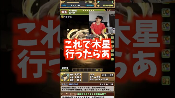 【無理無理無理】高木を使って木星チャレンジに挑もうとする裏方 #たかし #パズドラ