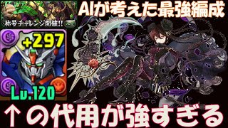 ロゼッタパのデスティニーガンダムの代用が強すぎる！【パズドラ】（木星チャレンジ）