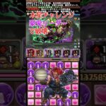 木星チャレンジを豪鬼で破壊#ゲーム #パズドラ#木星チャレンジ#豪鬼
