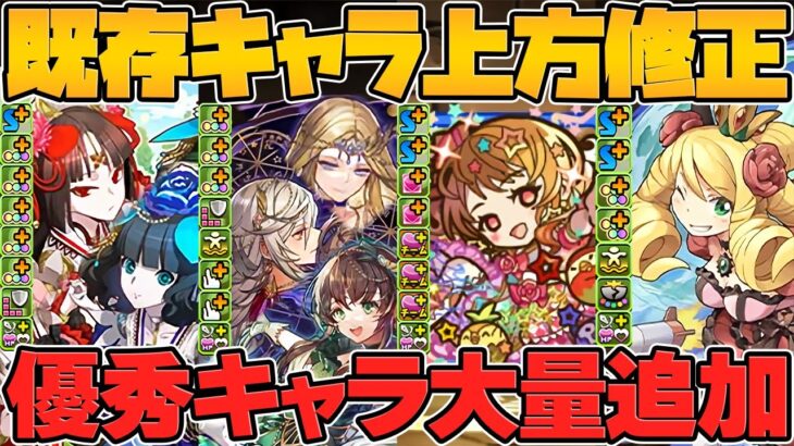ガンホーコラボ既存キャラ上方修正解説！ステラにガチ強化！？運営さんマジで頼みます【パズドラ】