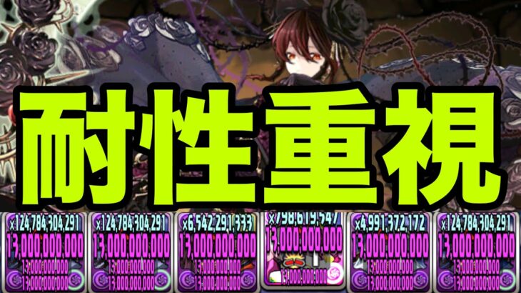 俺の完成した『耐性重視ロゼッタ最強編成』見てくれよ　木星【パズドラ】