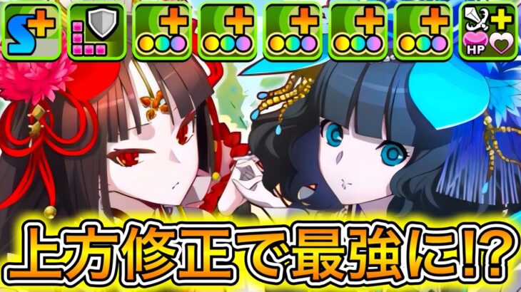 【最強】攻撃力＆コンボ加算＆固定ダメ青天井！！！ 上方修正した『メイシン＆シャオシン』がぶっ壊れすぎてやばい！！！！ 【パズドラ ガンコラ メイシンシャオシン】