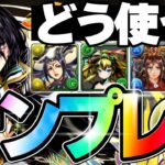 最強のリーダースキル！オベロンのテンプレ・サブ候補をまるっと解説！【パズドラ】