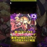 【性能解説】けり姫&ネクロマンサーが最強サブ確定だったのでご紹介【ガンホーコラボ　パズドラ】