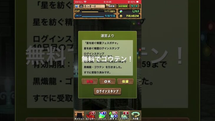 パズドラ　無料ガチャ引いてみた！
