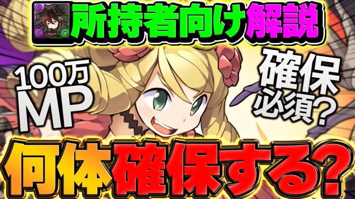 ロゼッタ最強サブ！ケリ姫&ネクロマンサーは何体確保すべき！？知らないと損！！【パズドラ】