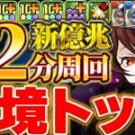 全部位破壊しながらボス３パン！！ロゼッタの新億兆爆速周回編成がぶっ壊れすぎる！！【星を紡ぐ精霊】【木星チャレンジ】＃パズドラ