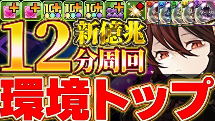 全部位破壊しながらボス３パン！！ロゼッタの新億兆爆速周回編成がぶっ壊れすぎる！！【星を紡ぐ精霊】【木星チャレンジ】＃パズドラ