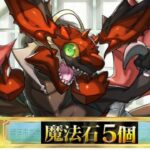 ボルブラス降臨がヤバすぎた【パズドラ】