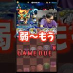 【まあまあまあ】最強にもこういうことあるよね #たかし #パズドラ