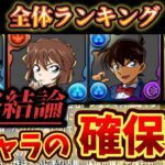 【🚨ロゼッタ狙う前に見て‼️】取り逃がし厳禁‼️全キャラの確保数‼️名探偵コナン＆刃コラボの最終結論‼️（コナン、編成、交換）【パズドラ】