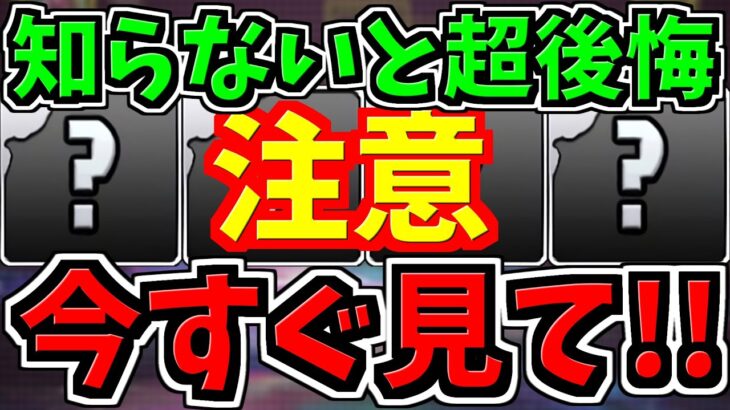 【今すぐ見た方がいい】知らないと超後悔する可能性があります！パズドラ最新情報解説【パズドラ】