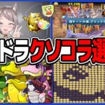 最新版パズドラクソコラ選手権がヤバすぎる【パズドラ】